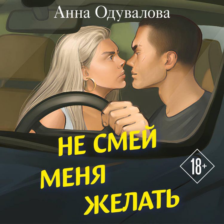 Produktbild: Ne smey menya zhelat