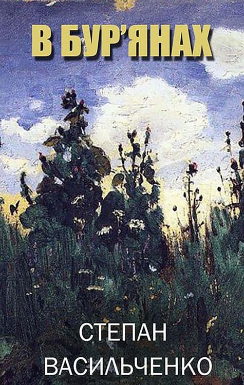 Produktbild: In the weeds