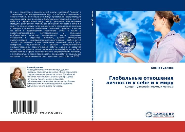 Produktbild: Global'nye otnosheniq lichnosti k sebe i k miru