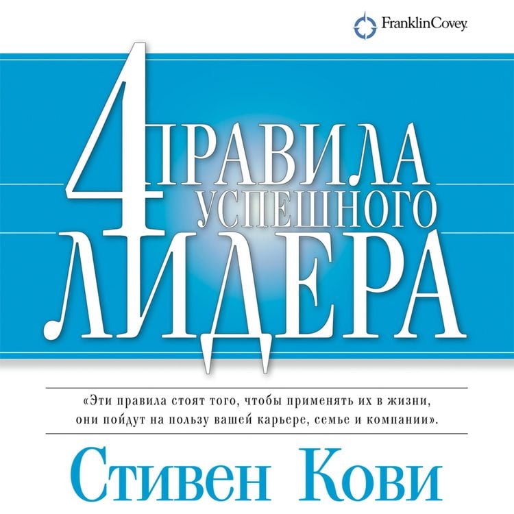 Produktbild: The 4 imperatives of great leaders
