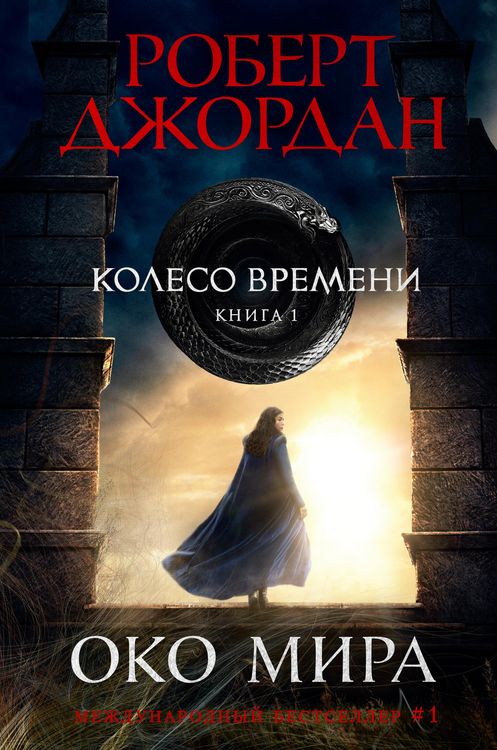 Produktbild: The Eye of the World