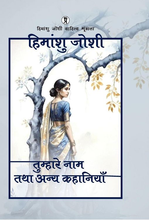 Produktbild: Tumhare Naam Tatha Anya kahaniyaan