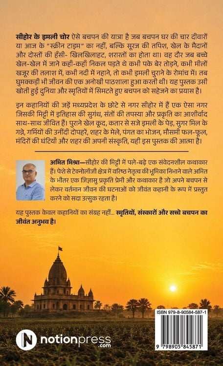Produktbild: Sehore ke Imli Chor