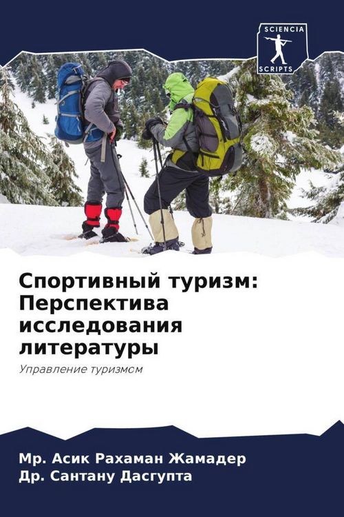 Produktbild: Sportiwnyj turizm: Perspektiwa issledowaniq literatury