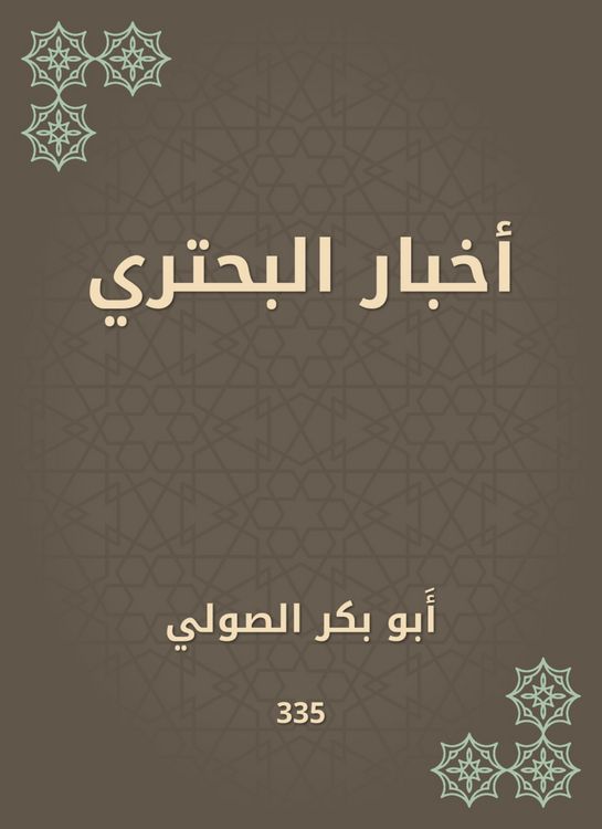 Produktbild: Al -Bahtari News