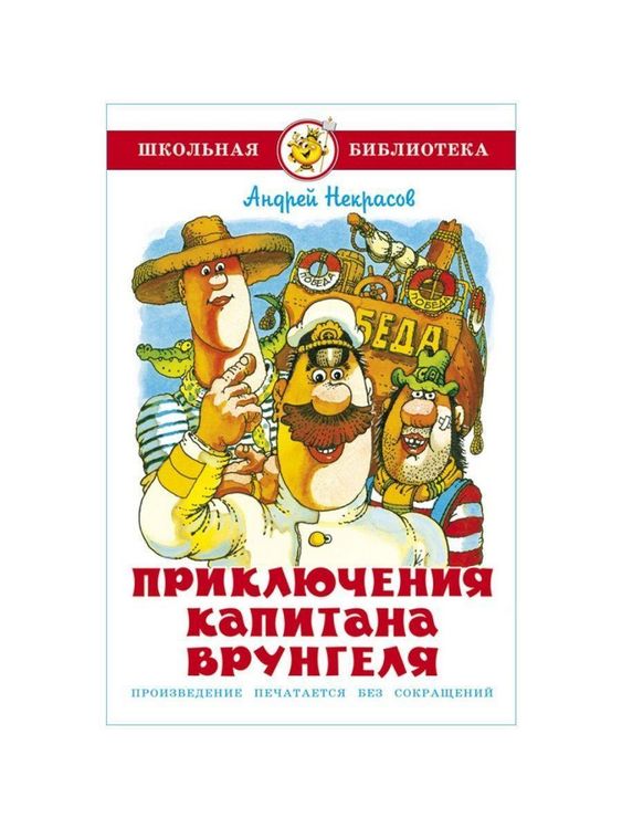Produktbild: Prikljuchenija kapitana Vrungelja