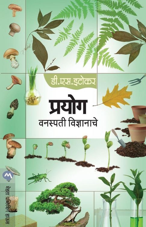 Produktbild: Prayog Vanaspati Vidnyanache