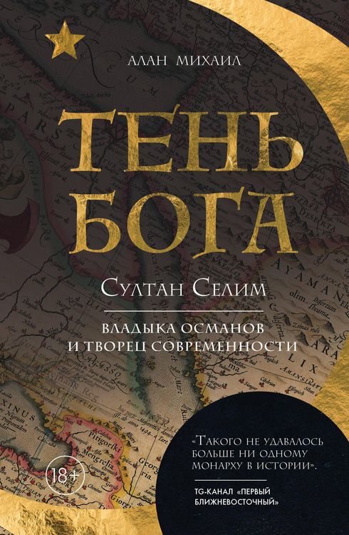 Produktbild: Ten Boga. Sultan Selim. Vladyka osmanov i tvorets sovremennosti