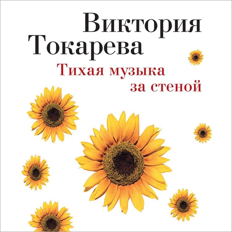 Produktbild: Tihaya muzyka za stenoj