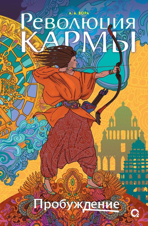 Produktbild: Revolyuciya karmy. Probuzhdenie