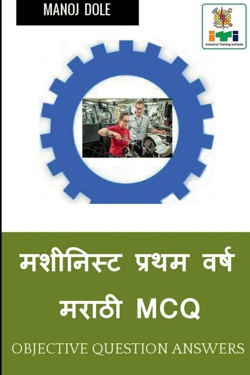 Produktbild: Machinist First Year Marathi MCQ / मशीनिस्ट प्रथम वर्ष मराठी MCQ
