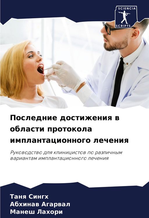 Produktbild: Poslednie dostizheniq w oblasti protokola implantacionnogo lecheniq