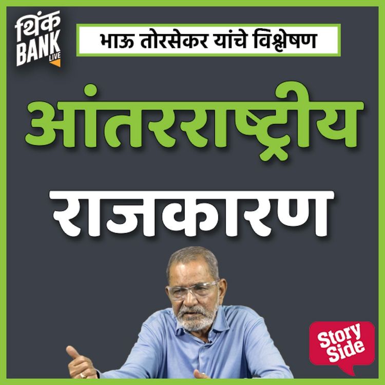 Produktbild: Antar-rashtriya Rajkaaran