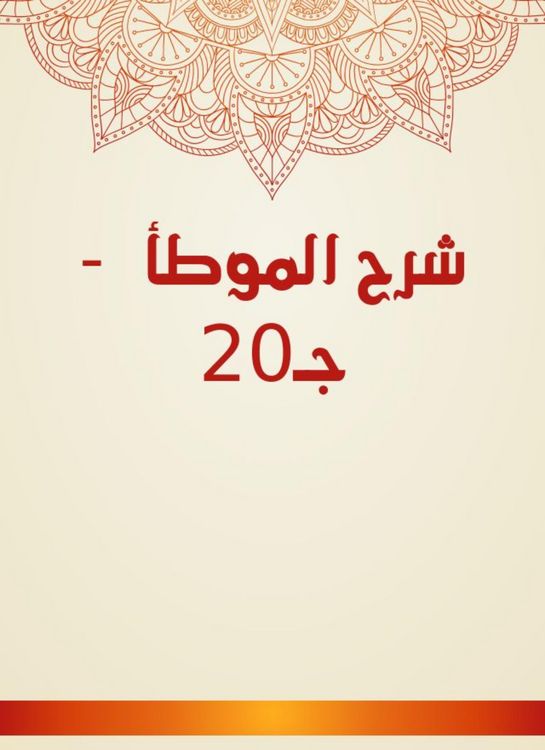 Produktbild: Explanation of Al -Muwatta - C20