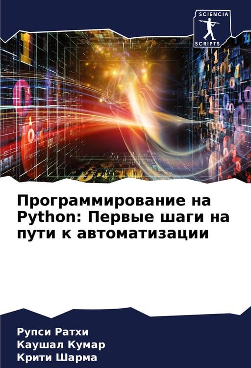 Produktbild: Programmirowanie na Python: Perwye shagi na puti k awtomatizacii