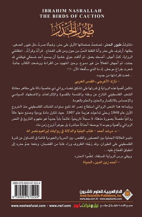 Produktbild: طيور الحذر - Caution birds
