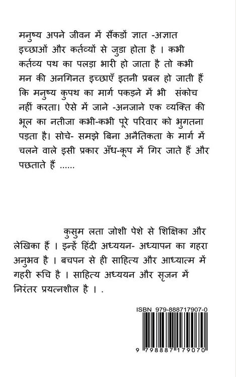 Produktbild: Bachchaa... / बच्चा...