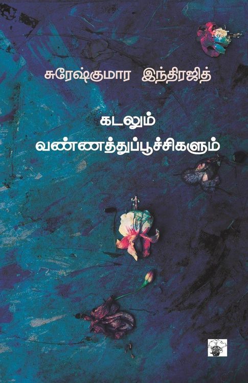 Produktbild: Kadalum vannathu poochikalum