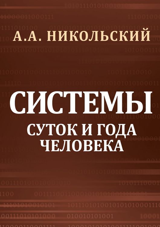 Produktbild: The Systems of Human Days and Years