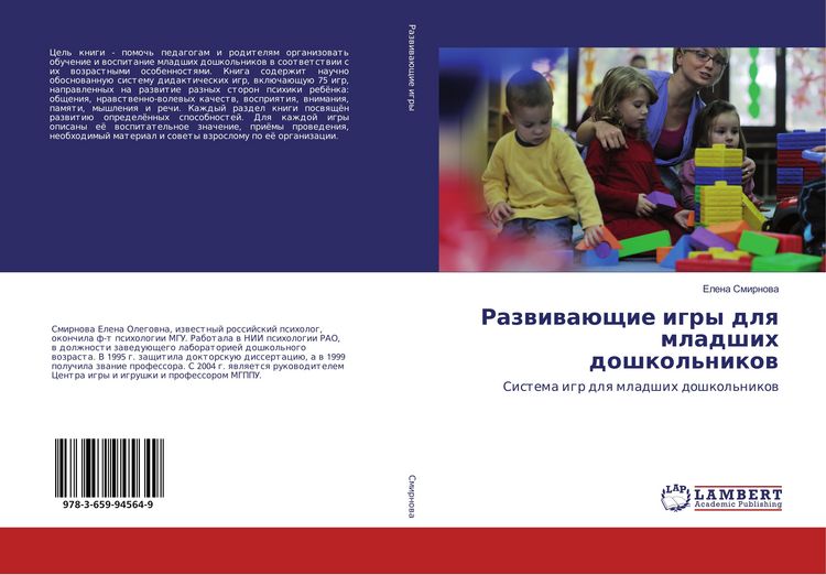 Produktbild: Razwiwa&uuml;schie igry dlq mladshih doshkol'nikow