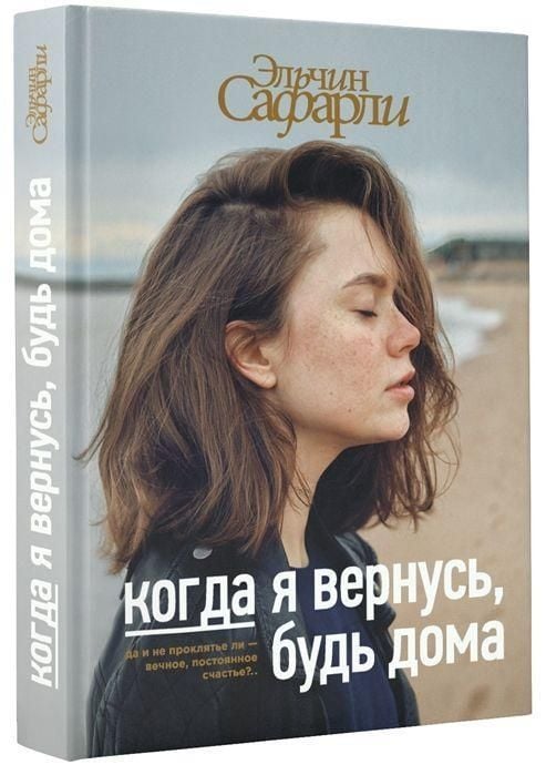 Produktbild: Kogda ja vernus', bud' doma