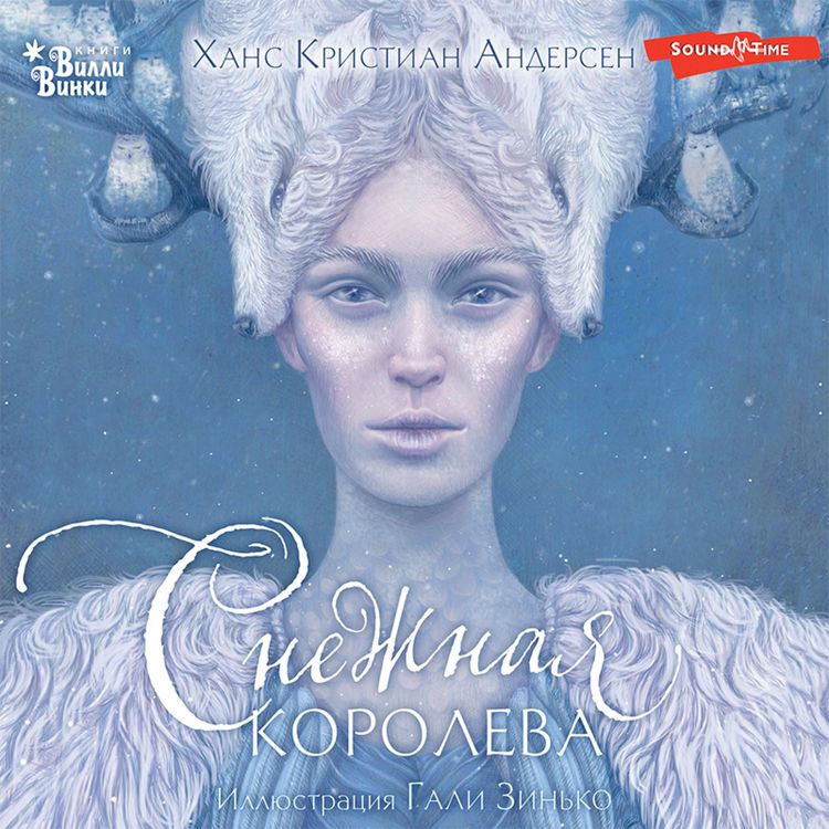 Produktbild: Snezhnaya koroleva