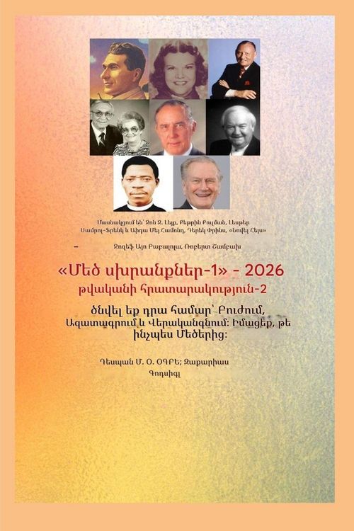 Produktbild: Ավելի մեծ սխրանքներ - 1