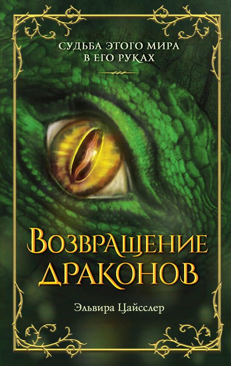 Produktbild: Vozvraschenie drakonov