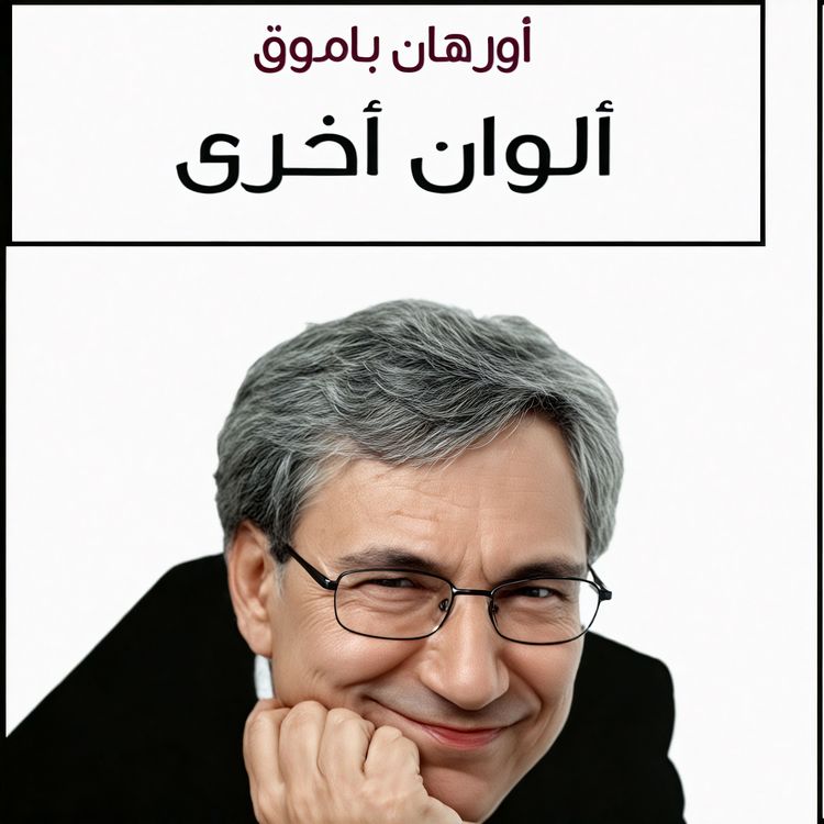 Produktbild: ألوان اخرى