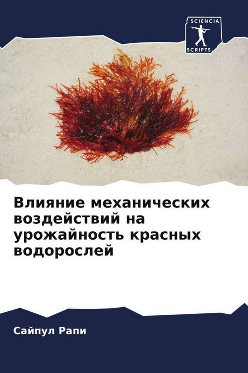 Produktbild: Vliqnie mehanicheskih wozdejstwij na urozhajnost' krasnyh wodoroslej