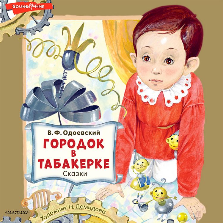 Produktbild: Gorodok v tabakerke. Skazki