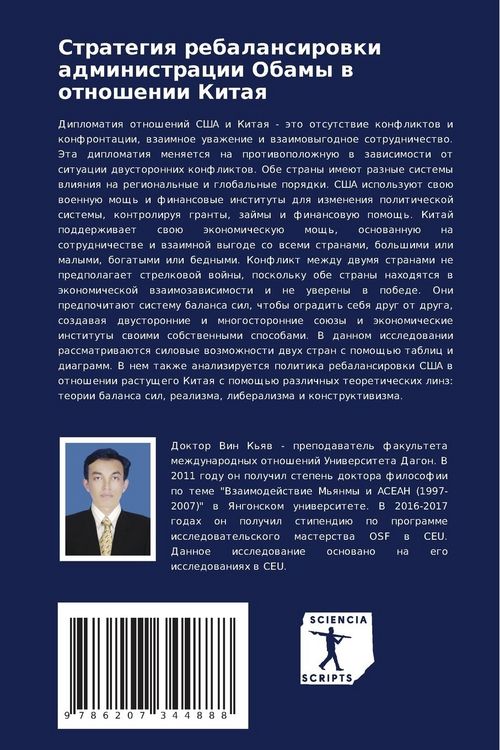 Produktbild: Strategiq rebalansirowki administracii Obamy w otnoshenii Kitaq