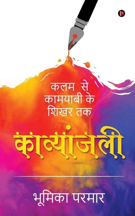Produktbild: Kavyanjali: Kalam Se Kamyabi Ke Shikar Tak / कलम से कामयाबी