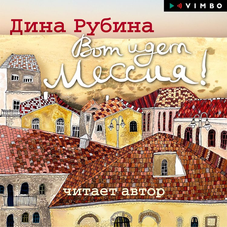 Produktbild: Vot idet Messiya!..