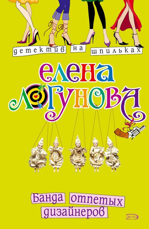 Produktbild: Banda otpetyh dizaynerov