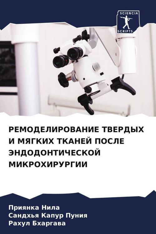 Produktbild: REMODELIROVANIE TVERDYH I MYaGKIH TKANEJ POSLE JeNDODONTIChESKOJ MIKROHIRURGII