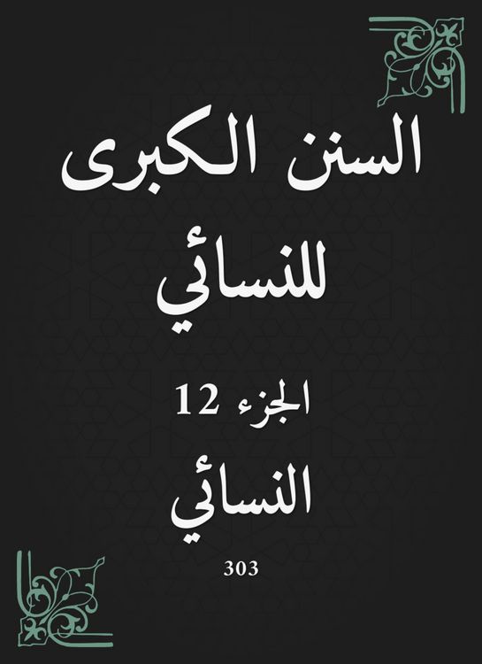 Produktbild: The Great Sunan of Al -Nasa'i