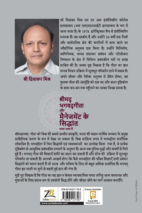 Produktbild: Shrimad Bhagavad Gita aur management ke Siddhaant - Saral Bhasha Me