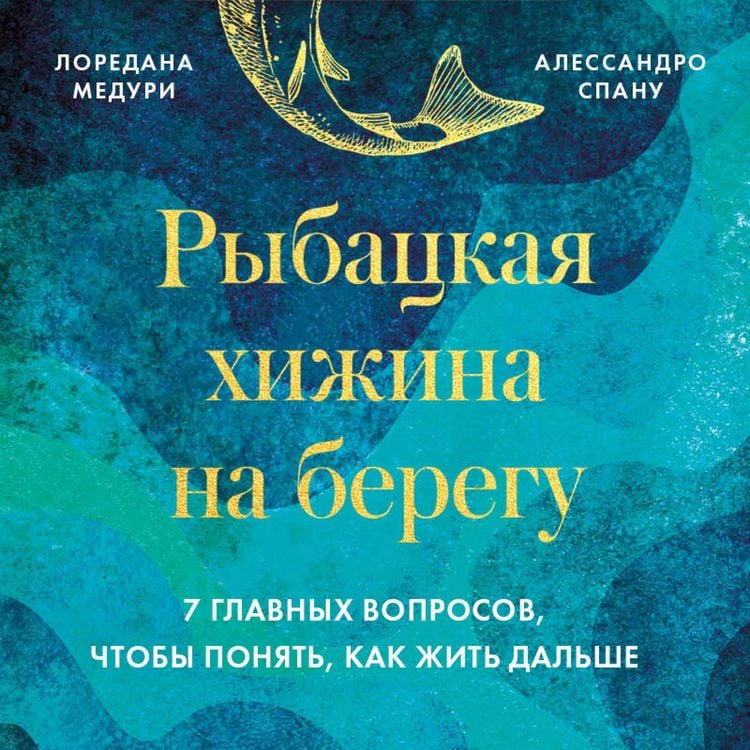 Produktbild: Rybatskaya hizhina na beregu. 7 glavnyh voprosov, chtoby ponyat, kak zhit dalshe