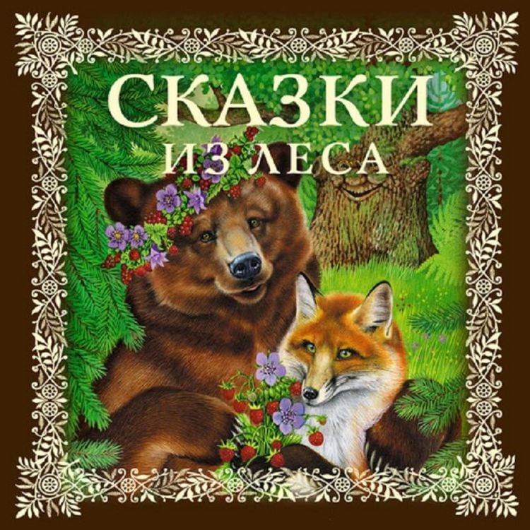 Produktbild: Skazki iz lesa
