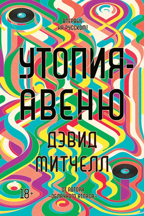 Produktbild: Utopia Avenue