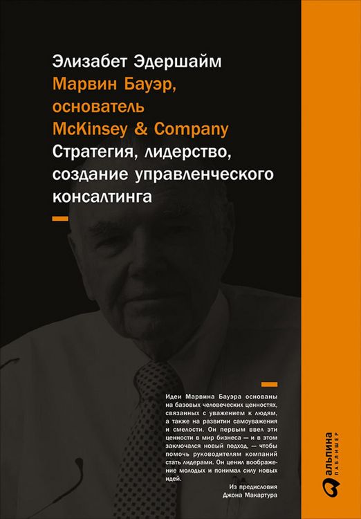 Produktbild: McKinsey's Marvin Bower: Vision, Leadership, and the Creation of Management Consulting