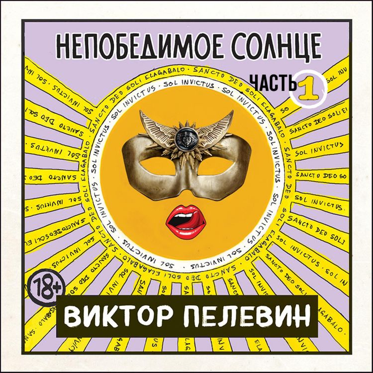 Produktbild: Nepobedimoe solnce. Kniga 1