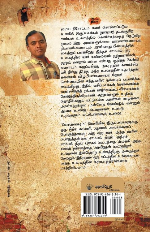 Produktbild: Ponnagaram