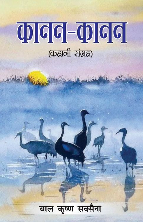 Produktbild: Kanan-Kanan (कानन-कानन)