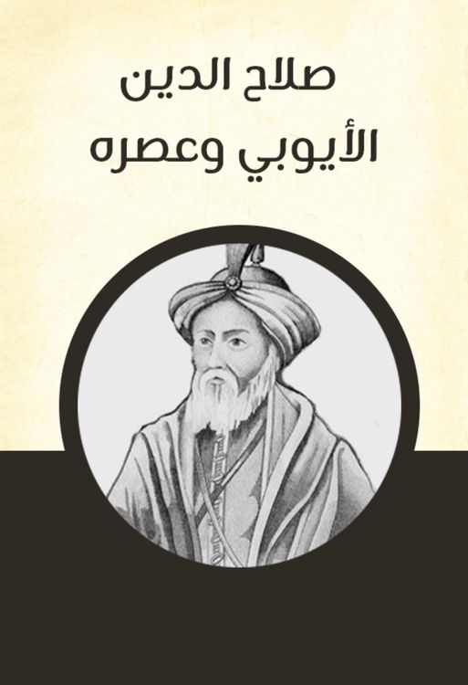 Produktbild: Salah al -Din al -Ayyubi and its age