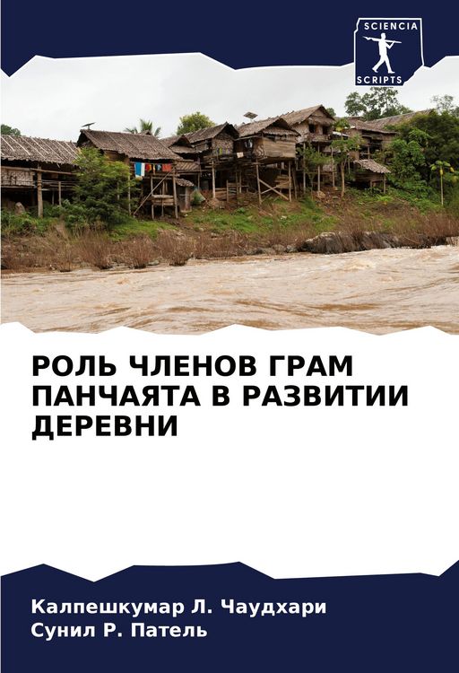 Produktbild: Rol' Chlenov Gram Panchayata V Razvitii Derevni