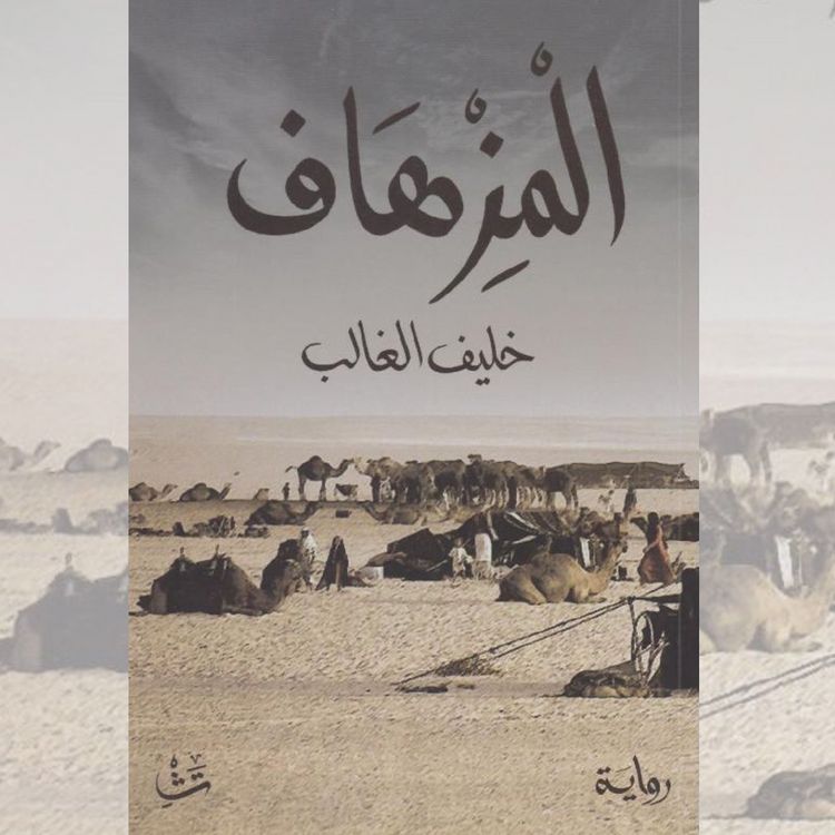 Produktbild: Al-Mazhaaf