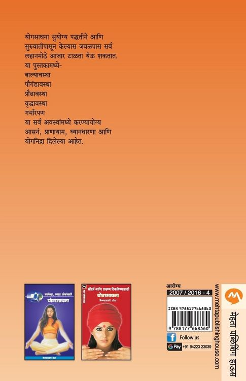 Produktbild: Sarva Vayogatasathi Yogsadhana Ani Dnyandharana