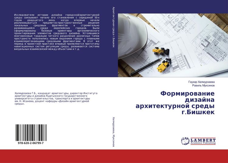 Produktbild: Formirowanie dizajna arhitekturnoj sredy g.Bishkek